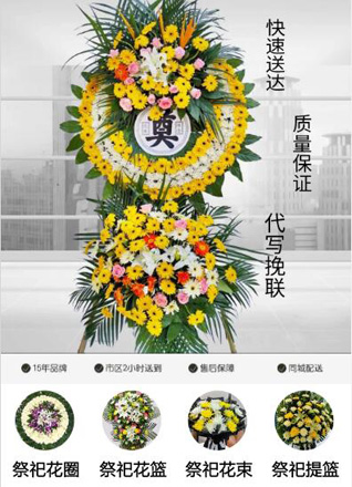 山东青岛平度市凤台街道小李家疃村花圈代送